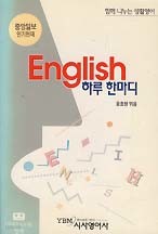 ENGLISH 하루 한마디