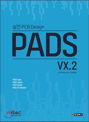 PADS VX.2-실전 PCB Design