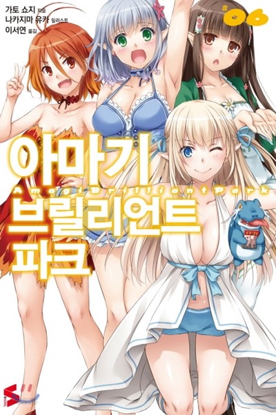 아마기 브릴리언트 파크 6