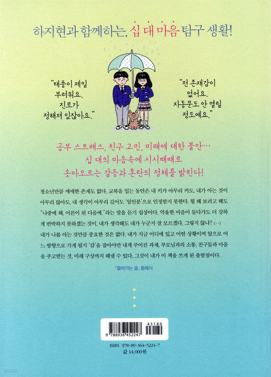 지금 독립하는 중입니다 | 하지현 | 창비 - 예스24