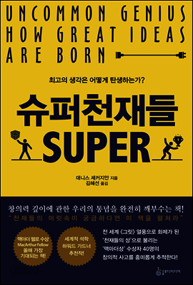 슈퍼천재들