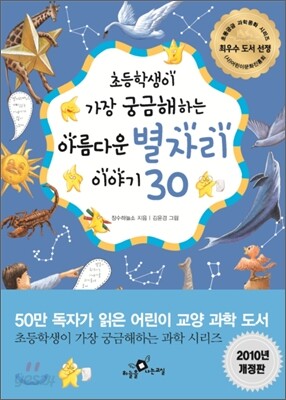 아름다운 별자리 이야기 30