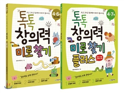 톡톡 창의력 미로찾기 세트