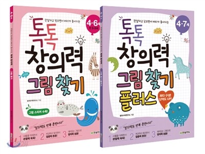 톡톡 창의력 그림찾기 세트
