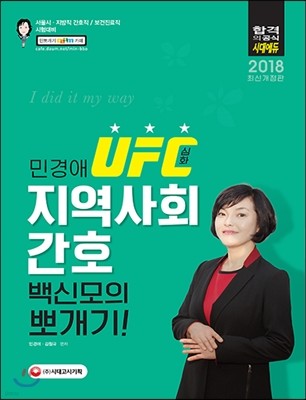 2018 민경애 UFC심화 지역사회간호 백신모의 뽀개기