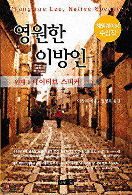 영원한 이방인
