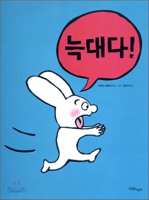 늑대다!