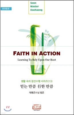 ϴ ŭ  ŭ(Faith in Action)(ѿպ)  