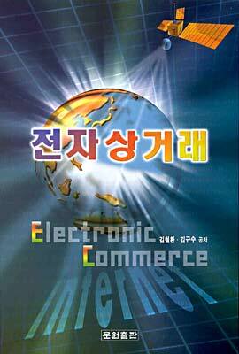 전자상거래