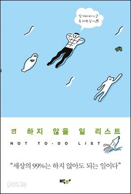 하지 않을 일 리스트