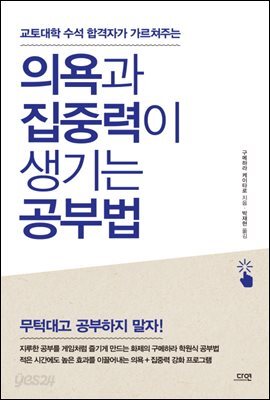 의욕과 집중력이 생기는 공부법