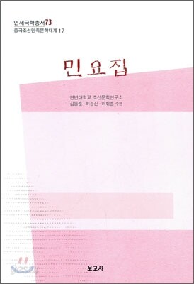 민요집