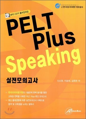 PELT Plus Speaking ǰ