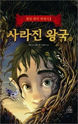 사라진 왕국 1