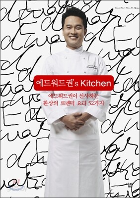 에드워드권's Kitchen