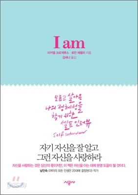 I am 아이 엠