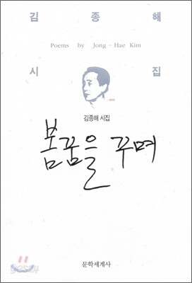 봄꿈을 꾸며