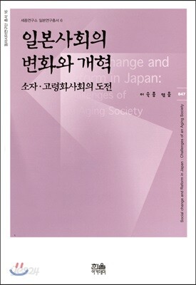 일본사회의 변화와 개혁