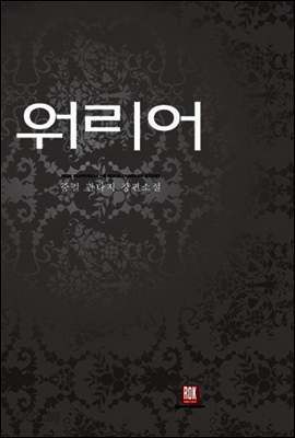 [대여] 워리어(전7권/완결)