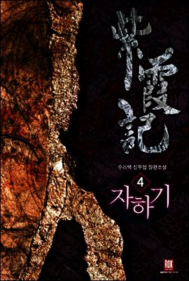 [대여] 자하기 4