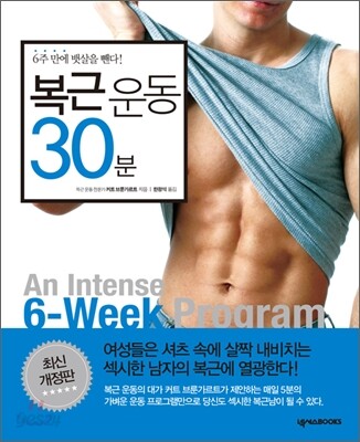 복근 운동 30분