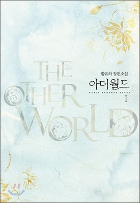 ƴ the other world 1