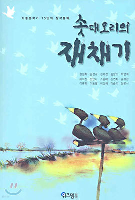 솟대오리의 재채기