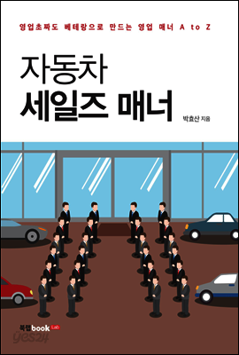 자동차 세일즈 매너