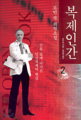 복제인간 2