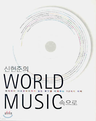  WORLD MUSIC 