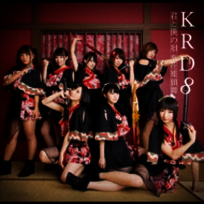 中古】 君と僕の唄／花蝶願舞（通常盤D）/CDシングル（12cm）/