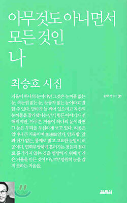 아무것도 아니면서 모든 것인 나
