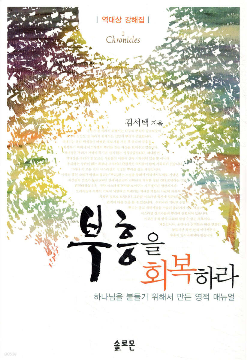 부흥을 회복하라