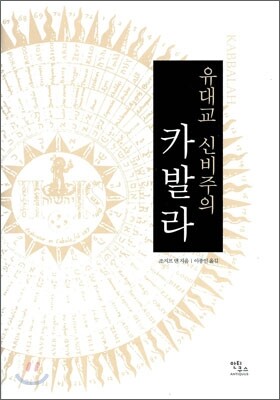 카발라