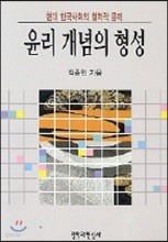 윤리개념의 형성