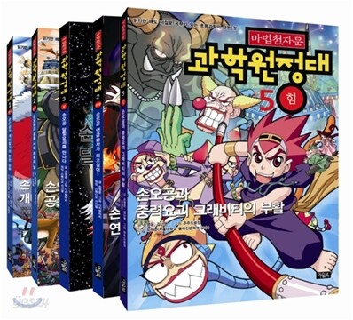 마법천자문 과학원정대 1권 ~ 5권 세트
