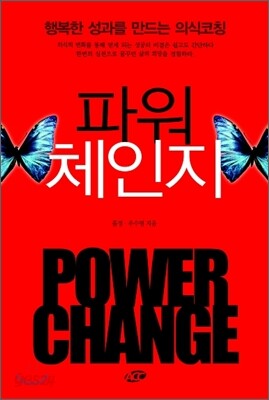 파워 체인지