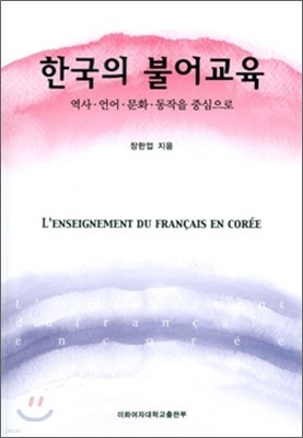 한국의 불어교육