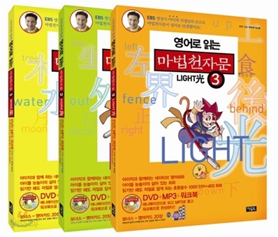 영어로 읽는 마법천자문 1 ~ 3권 세트