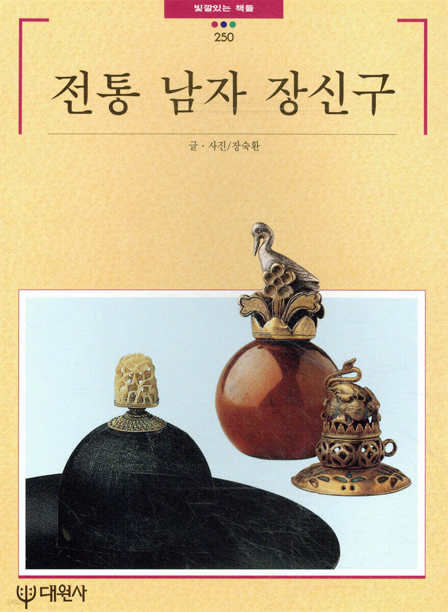 전통 남자 장신구