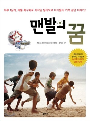 맨발의 꿈