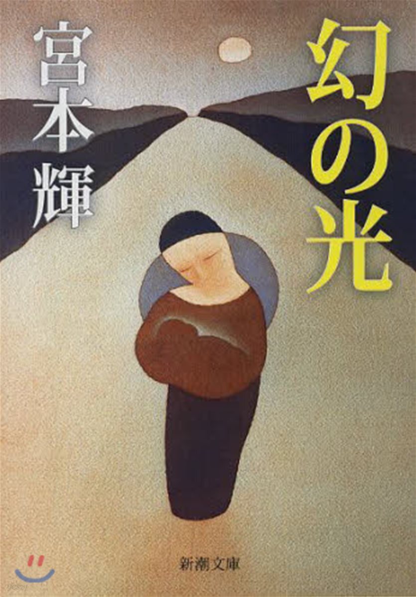 幻の光