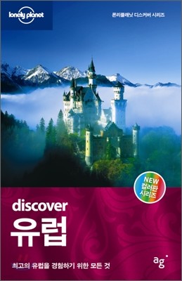 discover 유럽
