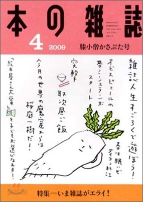 [정기구독]本の雜誌(월간)