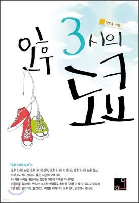 오후 3시의 도쿄