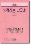 노래하는 나그네