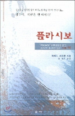 플라시보