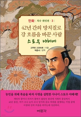 만화 치수 위인전 3