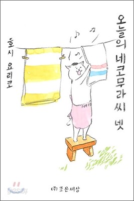 오늘의 네코무라씨 4(넷)