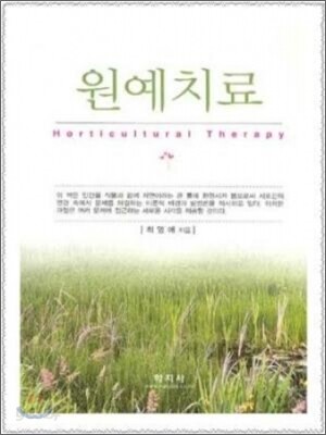원예치료